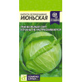 Капуста Июньская/Сем Алт/бп 0,3 гр.