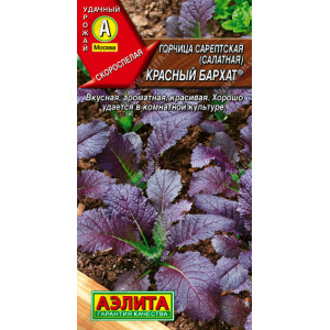 Горчица Красный бархат листовая ( 0,5 г.) Ц