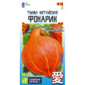 Тыква китайская Фонарик/Сем Алт/цп 1 гр. 
