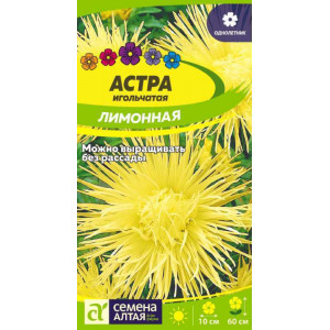 Астра Игольчатая Лимонная/Сем Алт/цп 0,2гр.