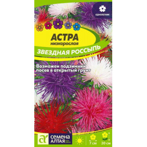 Астра Звездная Россыпь/Сем Алт/цп 0,1гр.