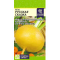 Репа Русская Сказка 1 гр. (АЛТ)