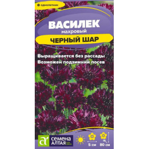 Василек Черный шар махровый/Сем Алт/цп 0,3 гр. 