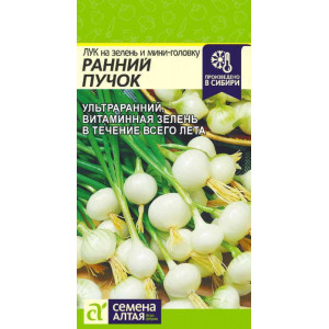 Лук на зелень и мини-головку Ранний Пучок/Сем Алт/цп 0,3г