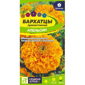 Бархатцы Апельсин прямостоячие/Сем Алт/цп 0,2 гр.