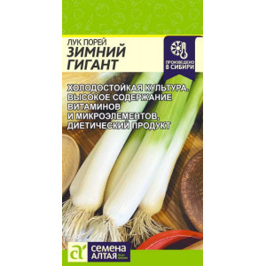 Лук Порей Зимний Гигант/Сем Алт/цп 1 гр