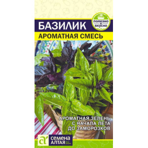 Базилик Ароматная смесь/Сем Алт/цп 0,1 гр.