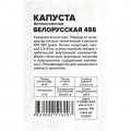Капуста Белорусская 455/Сем Алт/бп 0,3 гр.