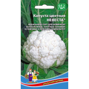 Капуста. цв Невеста (УД)