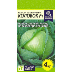 Капуста Колобок F1/Сем Алт/цп 0,1 гр.