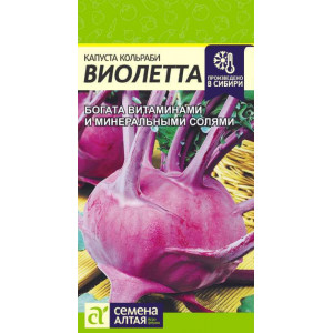 Капуста. Кольраби Виолетта/Сем Алт/цп 0,3 гр.