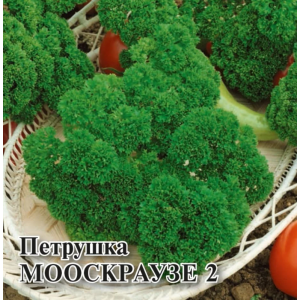 Петрушка кудрявая Мооскраузе 2 (50г.) 
