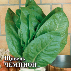 Щавель Чемпион 50,0 г