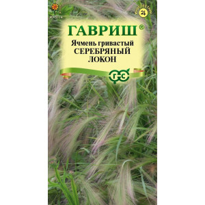 Ячмень гривастый Серебряный локон 0,1 г Г
