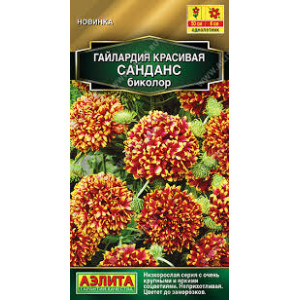 Гайлардия Санданс биколор 0,1г Ц