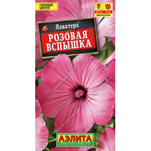 Лаватера Розовая вспышка 0,3г.(Ц)