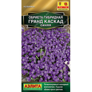 Обриета Гранд каскад синяя 0,05 гр 