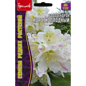 Рододендрон Короткоплодный 20шт (Ред.сем)