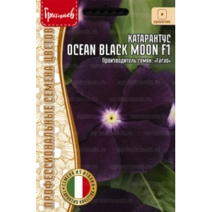 Катарантус Ocean Black Moon F1 5шт.  (Григорьев)