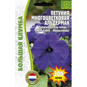 Петуния Альдерман многоцветковая  300шт.(Григорьев)