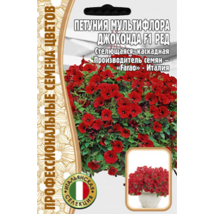 Петуния Джоконда Ред F1  5драже(Григорьев)