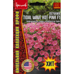 Петуния Tidal Wave Hot Pink F1 ампельная  3драже (Григорьев)