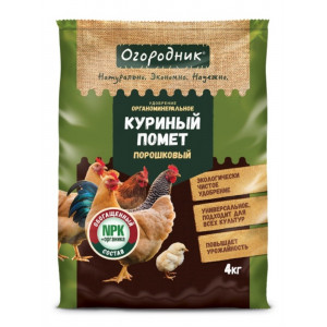 Удобр Куриный помет (Порошковый) ОГОРОДНИК 4кг (Фаско)