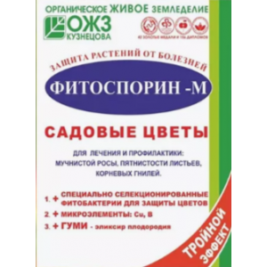 ФИТОСПОРИН-М садовые цветы (30гр.* 40 болезни)