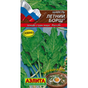 Щавель Летний борщ (0,5г.)Ц