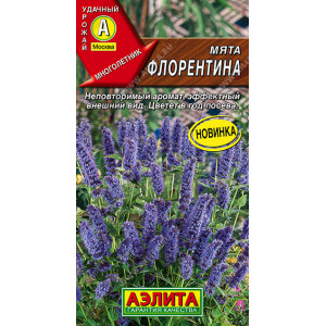 Мята Мята Флорентина  (0,05 г.)Ц