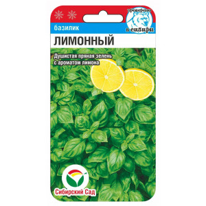 Базилик Лимонный 0.5гр (Сиб Сад)