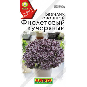 Базилик Фиолетовый Кучерявый (0,2г.) Ц