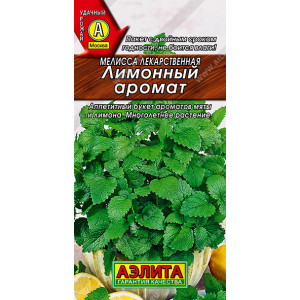 Мелисса Лимонный аромат (0.2г.) Ц