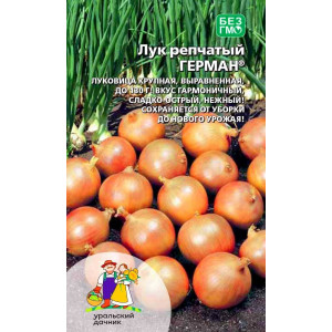 Лук репчатый Герман (УД) 