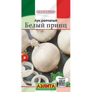 Лук репчатый Белый принц (0,5г) Ц