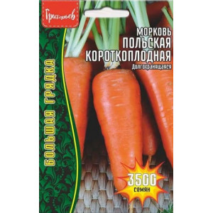 Морковь Польская Короткоплодная  3500шт.(Григорьев)
