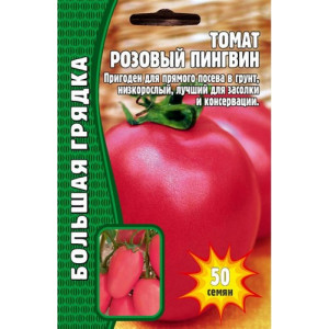 Томат Розовый Пингвин 50 шт.  (Григорьев)