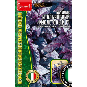 Базилик Итальянский Фиолетовый F1 0,2г. (Григорьев)