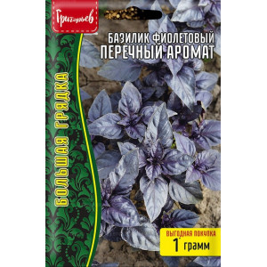 Базилик Перечный Аромат фиолетовый 0,1г (Аэлита)