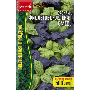Базилик Фиолетово-Зелёная Смесь  1г (Григорьев)