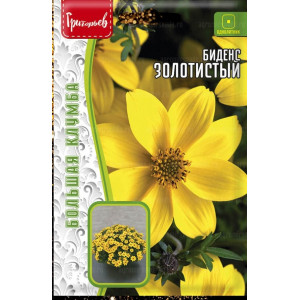 Биденс Золотистый  0,1г (ИП Григорьева)