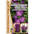 Ангелония Serenita Рurple узколистная F1  3шт (Ред.Сем)