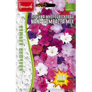 Петуния Nana Compacta Mix многоцветковая  300шт. (Григорьев)