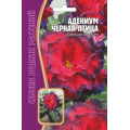 Адениум Черная Птица 3шт (Ред.сем)