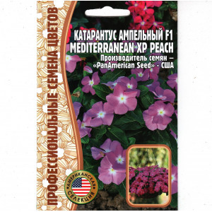 Катарантус Mediterranean XP Paech F1 5шт. (Григорьев)