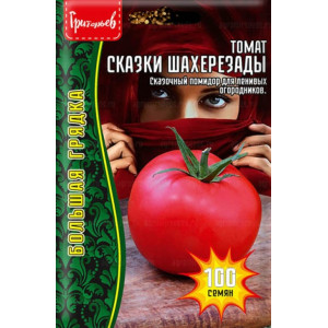 Томат Сказки Шахерезады 100 шт. (Григорьев)