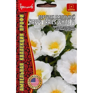 Портулак ампельный Happy Trails White F1 10шт (Григорьев)
