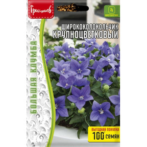 Ширококолокольчик Крупноцветковый 0,13г  (Григорьев)