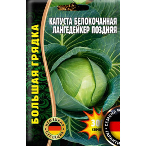 Капуста Лангедейкер поздняя 300шт. (Григорьев)