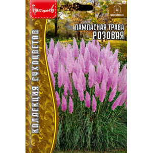 Пампасная трава Розовая (Кортадерия) 0,01г  (Григорьев)